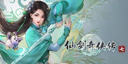 仙剑奇侠传7