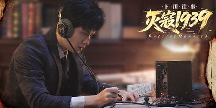 灭寇1939:上川往事